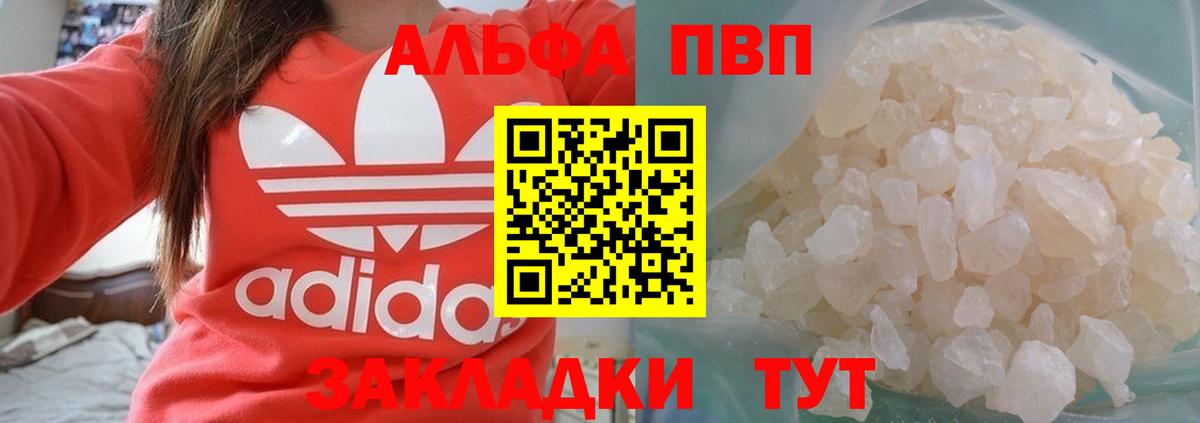 APVP кристаллы Тольятти