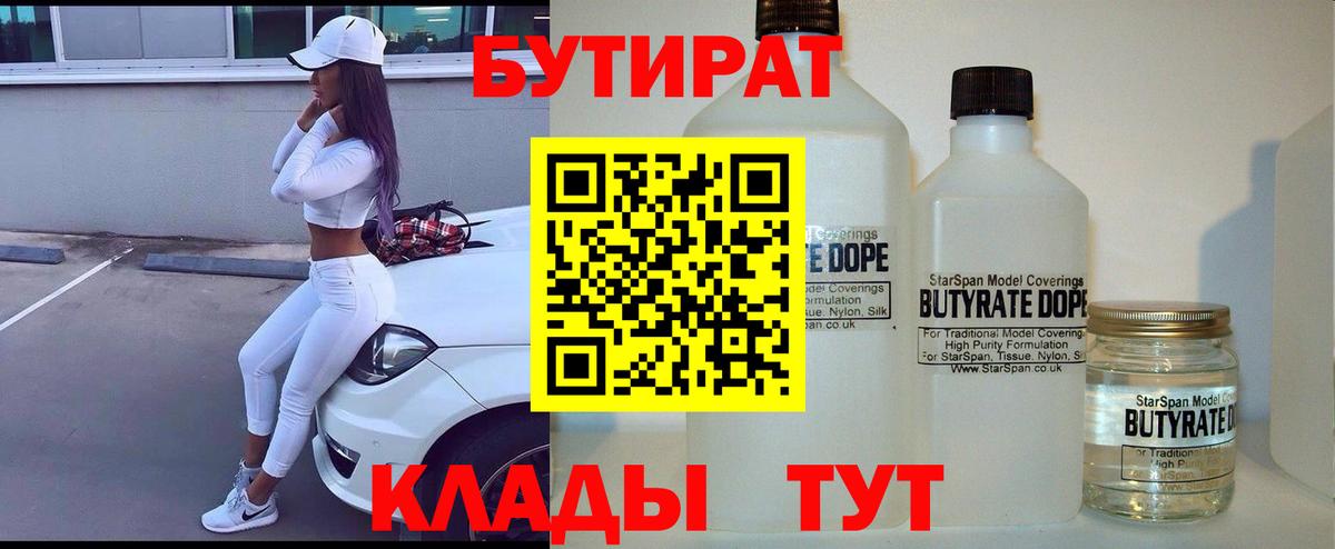 БУТИРАТ жидкий экстази Тольятти