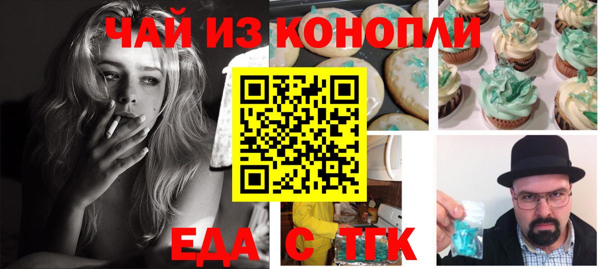 Cannafood конопля Тольятти