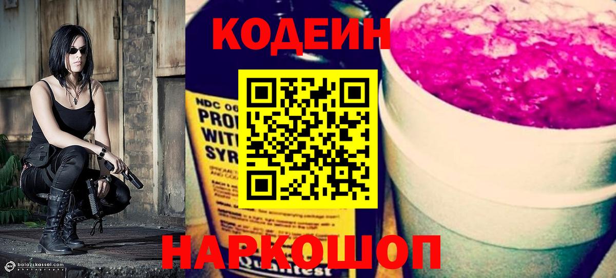 Codein напиток Lean (лин)  Вход с VPN  Тольятти  Кодеин напиток Lean (лин) 