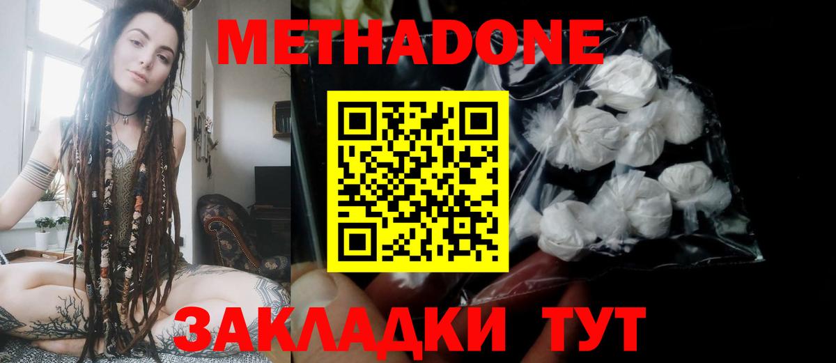МЕТАДОН белоснежный  Вход с VPN  Тольятти 